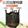 鄂州哪里有卖吨袋鄂州抗紫吨袋抗老化吨袋
