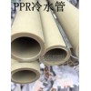 联塑PPR冷水管20*1.25MPA