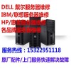 东莞知名DELL服务器维修怎么样