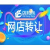 天猫商城转让