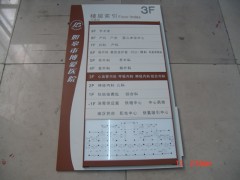 广州市办公室科室牌|门号牌制作|不锈钢广告腐蚀牌|楼层索引牌图2