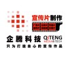 呼和浩特宣传片制作|呼市企业宣传片制作|企腾科技公司