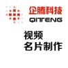 鄂尔多斯宣传片制作|鄂尔多斯企业宣传片制作|企腾科技