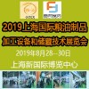 2019中国粮油制品展览会