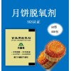 好的1g食品脱氧剂20型厂家直销，食品脱氧剂价格范围