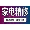 鼓楼中央空调拆装|口碑好的空调维修公司当选康泉环保科技
