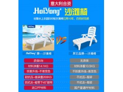 广东海阳牌塑料沙滩椅生产厂家图2