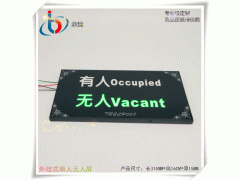 公厕LED显示屏有人无人蹲位指示牌卫生间LED指示灯图3
