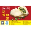 滁州开早点店加盟推荐