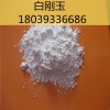 阀门研磨用白刚玉微粉w28/800#