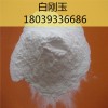 抛光漆用白刚玉W7W5W3.5W2.5W1.5W1W0.5