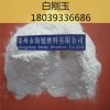 抛光蜡抛光膏白刚玉400#600#800#1000#1200