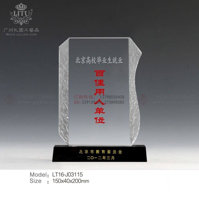 百佳用人单位奖杯-1