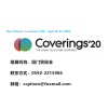2020年美国国际石材展（COVERINGS）