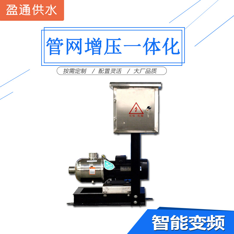 管网增压一体化变频供水设备