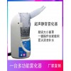 超声波雾化器批发价