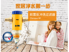 德国水丽前置过滤器反冲洗BW/RF/Galileo/M1图2
