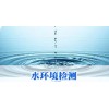 甘肃生活饮用水检测|服务好的当选兰州森锐检测科技公司，甘肃生