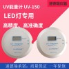 UV-150能量计固化机、曝光机能量检测仪紫外线能量测试仪