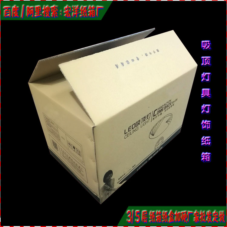 吸顶灯饰灯具包装发货纸箱
