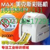 MAX多色彩贴机CPM-100G3C电力轨道交通