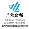 安徽安庆公司注册|安庆公司注册代理|安庆注册公司要多少钱