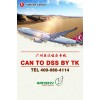 广州(TK)土耳其航空--重磅包板独家呈献