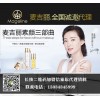 稷山麦吉丽代理加盟/侯马麦吉丽专柜