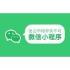 小程序新闻-长沙可信赖的小程序推荐