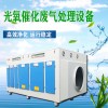 UV光氧催化废气处理环保设备光解工业废气净化器