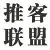 推客APP-优良的推客APP出自推客联盟