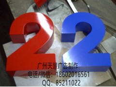 提供广州铁皮烤漆字制作|户外大型金属广告字|楼宇墙面立体字图3