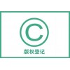 炫标专业提供版权登记，享受权状元品牌服务