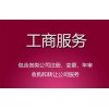 惠州代办营业执照_注册公司多少钱-惠州市税邦会计服务有限公司