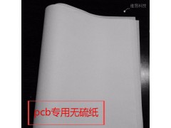 pcb专用无硫纸图2