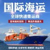 中国海运到美国多少钱，专业美国海运专线门到门服务