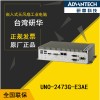【珠三角总代理】UNO-2473G研华常规型嵌入式工控机