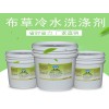 江苏批发冷水洗涤剂-价格公道的布草冷水洗涤剂就在宇创日化