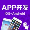 APP开发代理商-河南有实力的APP设计开发公司