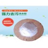 强力洗衣粉库存_超值的强力洗衣粉优选宇创日化