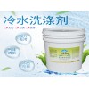 好的冷水洗涤剂|哪里有卖实惠的布草冷水洗涤剂