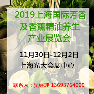 芳香及香薰精油养生展-吴