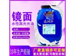 水性镜面高光油SH-113图3