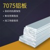 7075铝板市场行情高质量的7075铝板欧亚金属专业供应