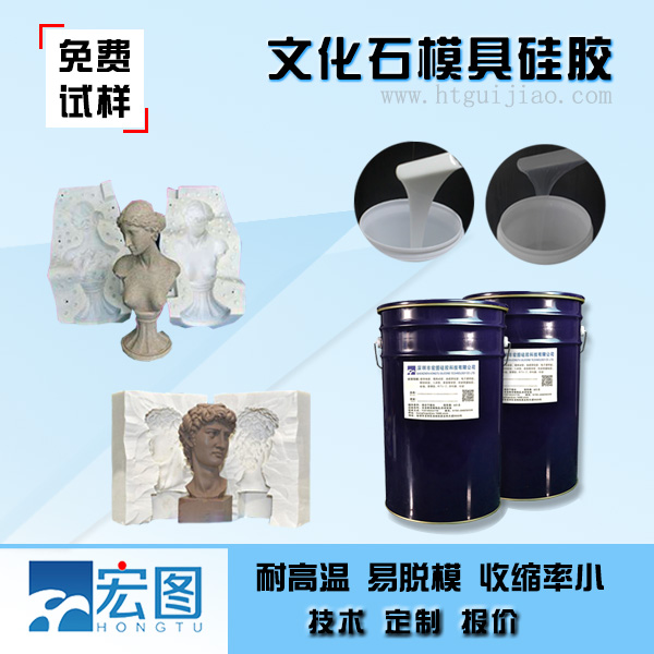 文化石工艺品模具硅胶