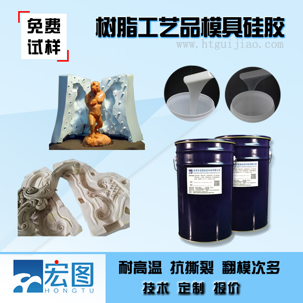 树脂工艺品模具硅胶
