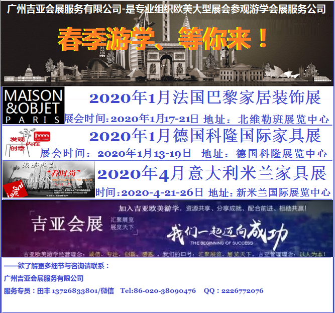 2020年1月德法联展
