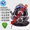 KMB28潜水头盔工程打捞潜水头盔进口潜水装备
