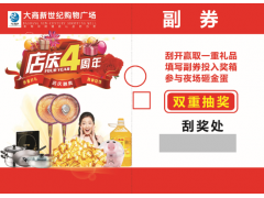 刮刮卡公司撕开口卡生产商刮奖卡厂家图2