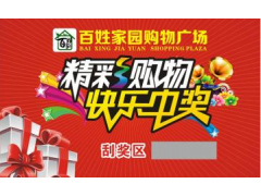 供应潍坊刮刮卡促销刮奖卡不干胶撕开卡图3